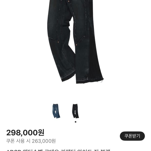 앤더슨벨 로데오 데님 블랙