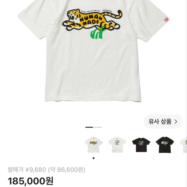 휴먼메이드 그래픽셔츠 XL