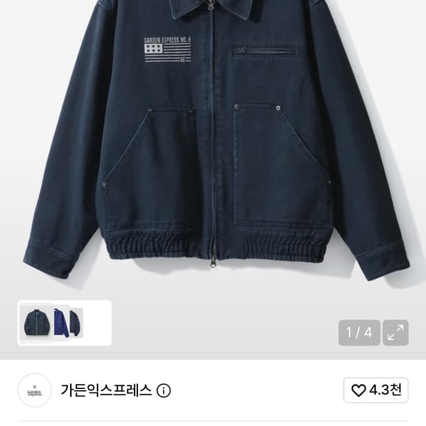 가든익스프레스 워크자켓 XL삽니다!!