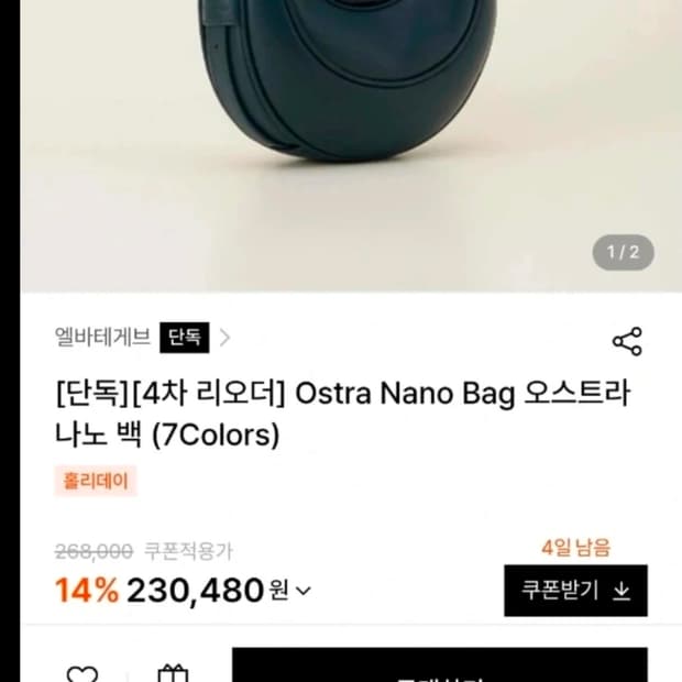 엘바테게브 오스트라 백