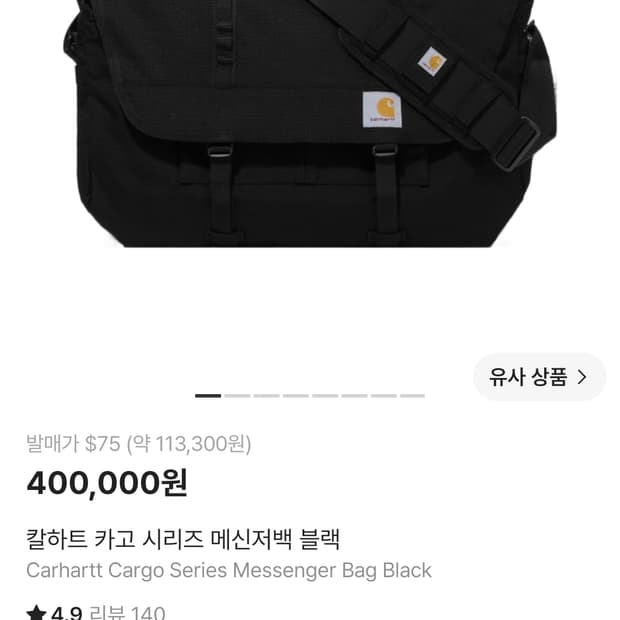 칼하트 카고 시리즈 메신저백