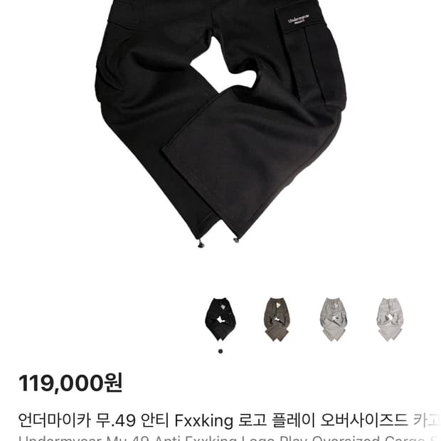 언더마이카 무.49 안티  오버사이즈드 카고 스웻 팬츠