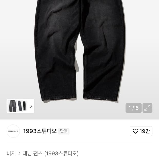 1993스튜디오 빈티지 벌룬 와이드 팬츠