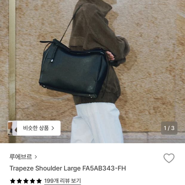 루에브르 트라페즈 라지 블랙 