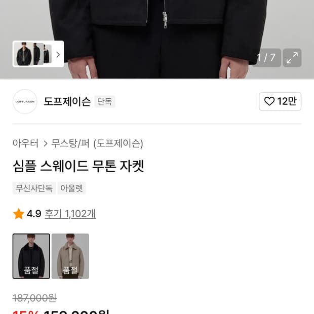 도프제이슨 스웨이드 무톤 자켓