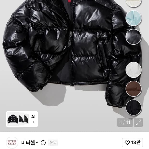 비터셀즈 숏패딩