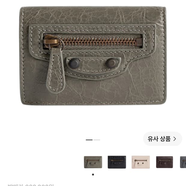 발렌시아가 르시티 지갑
