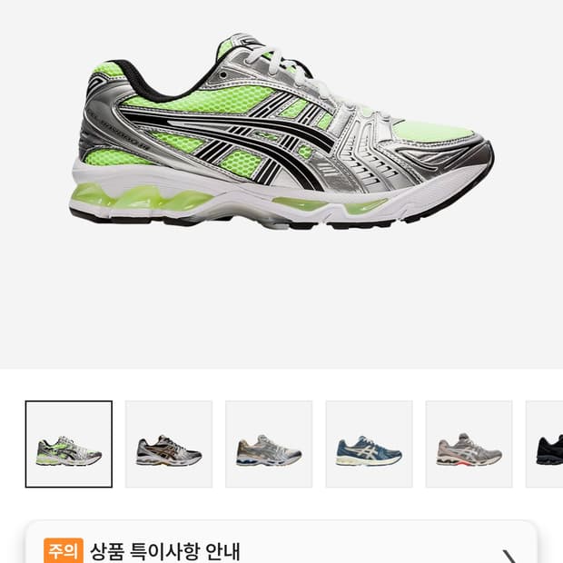 아식스 젤카야노14