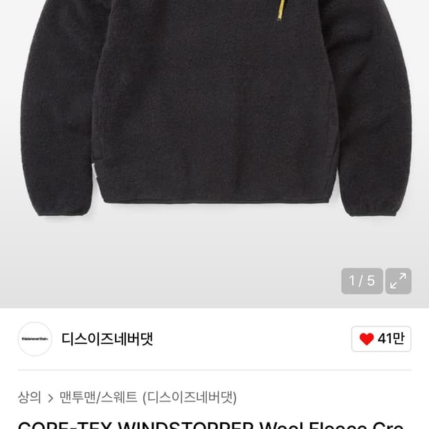 [L] 디스이즈네버댓 고어텍스 윈드스토퍼 울 플리스 크루넥 네이비