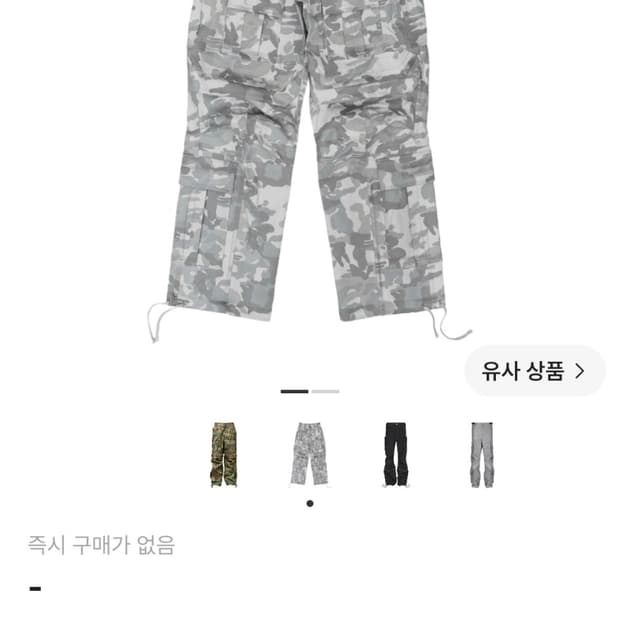 파프롬왓 파 카모 카고 팬츠 화이트