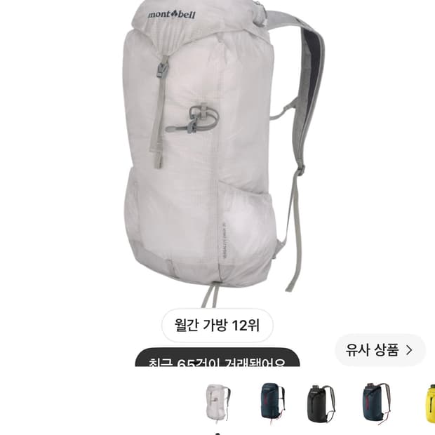 몽벨 버사라이트 팩 20 아이스 화이트