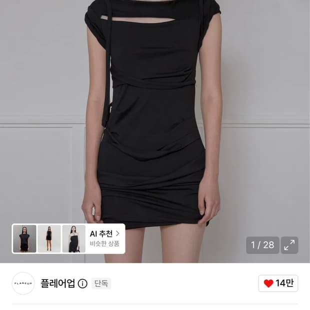 플레어업 원피스