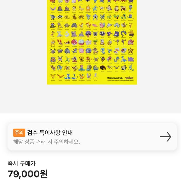 포켓몬 x 디스이즈네버댓 스티커 포스터 세트팝니다. 
