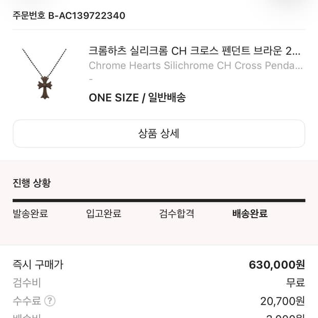 크롬하츠 실리크롬 브라운