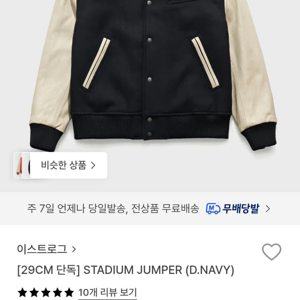 이스트로그 바시티 XL 판매합니자