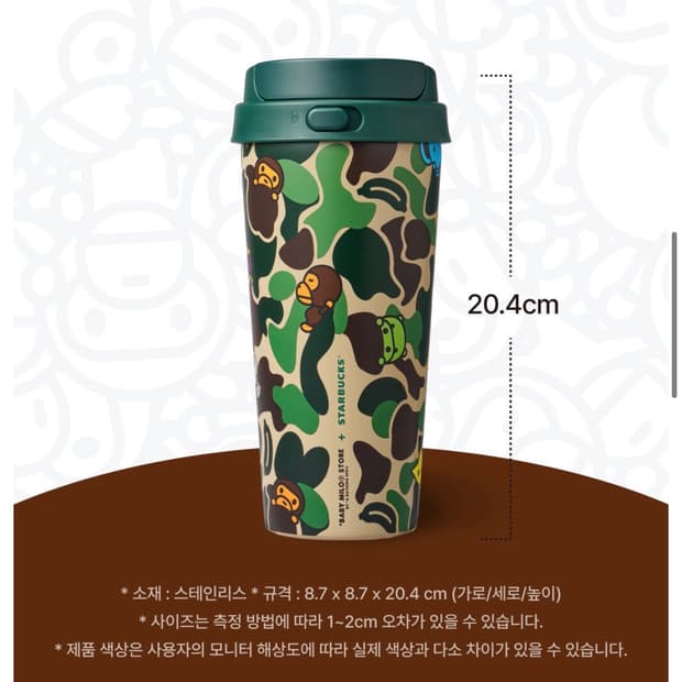 스타벅스 베이프 베일리 마일로 텀블러
