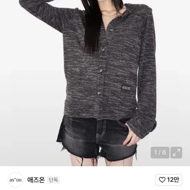 애즈온 가디건 차콜
