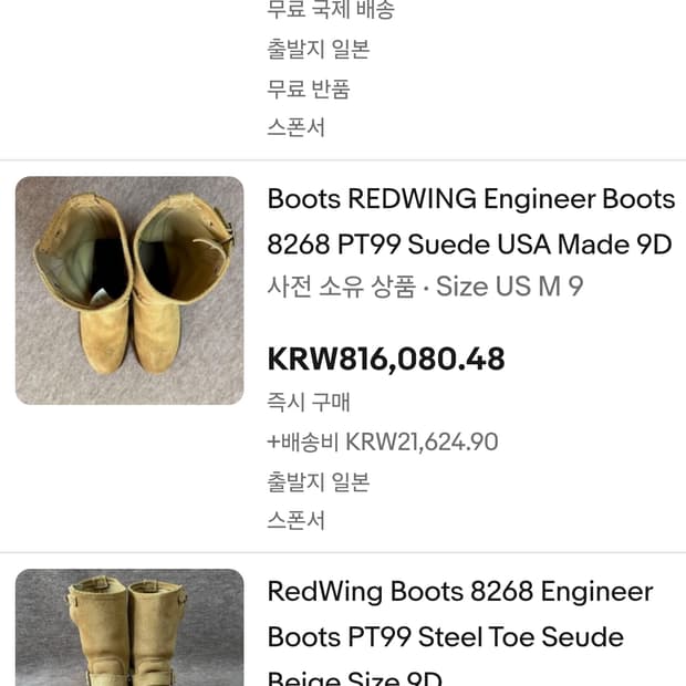 9D 레드윙 엔지니어 부츠 8268