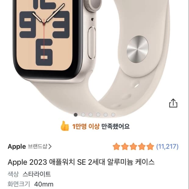 애플워치 SE 2세대 스타라이트 40mm