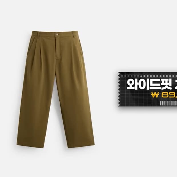 [새상품] 자라 와이드핏 치노 팬츠 카키 30