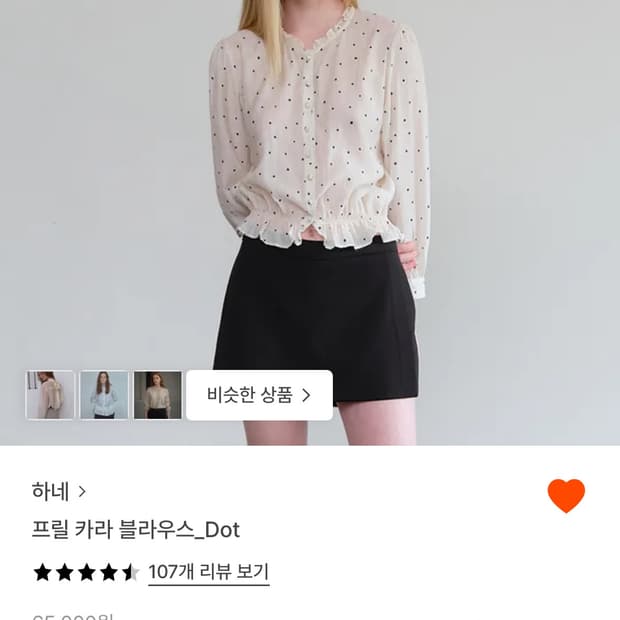 하네 프릴 카라 블라우스