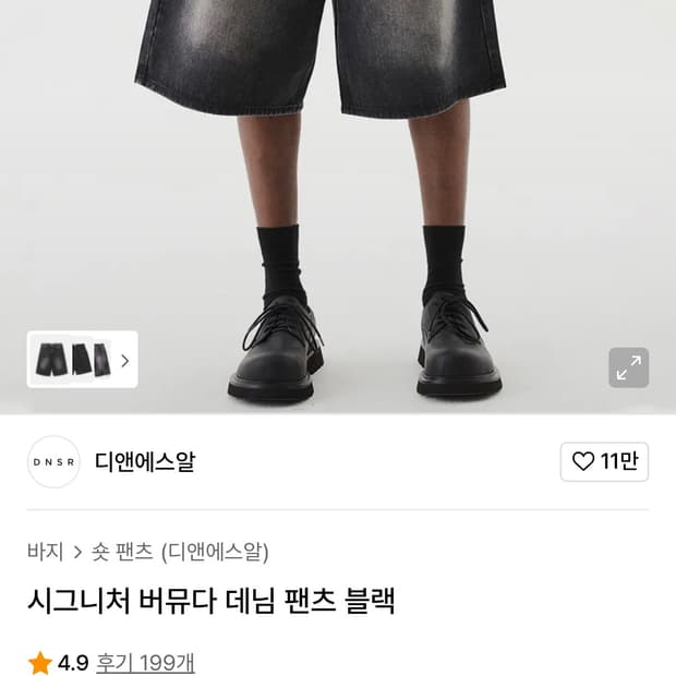 DNSR 버뮤다팬츠 S