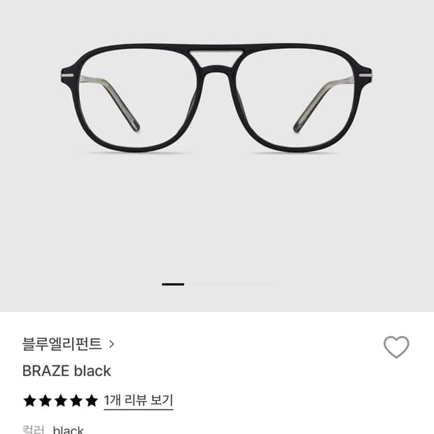 블루엘리펀트 뿔테 안경 braze 블랙