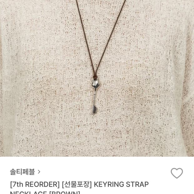 솔티페블 키링 스트랩 목걸이