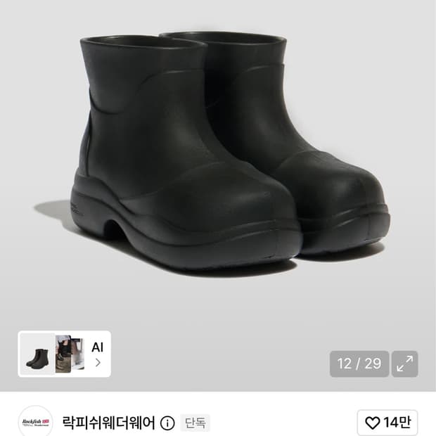 락피쉬웨더웨어 헤이든 레인부츠