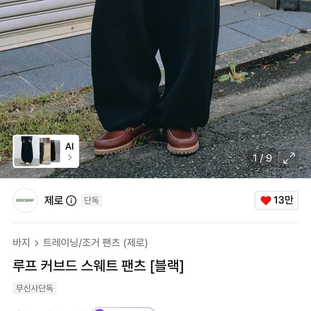 제로 스웻 팬츠 s