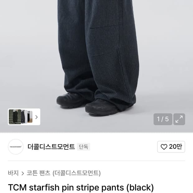 더콜디스트모먼트 스트라이프 팬츠 s사이즈