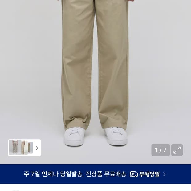무신사스탠다드 와이드 치노 팬츠 베이지