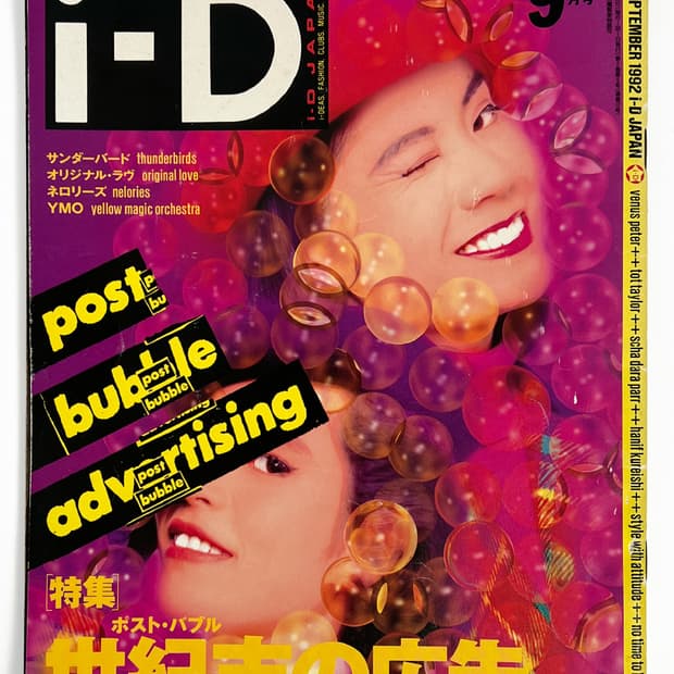 i-D 매거진 Japan 1992년 9월호 일본잡지 빈티지잡지 해외잡지