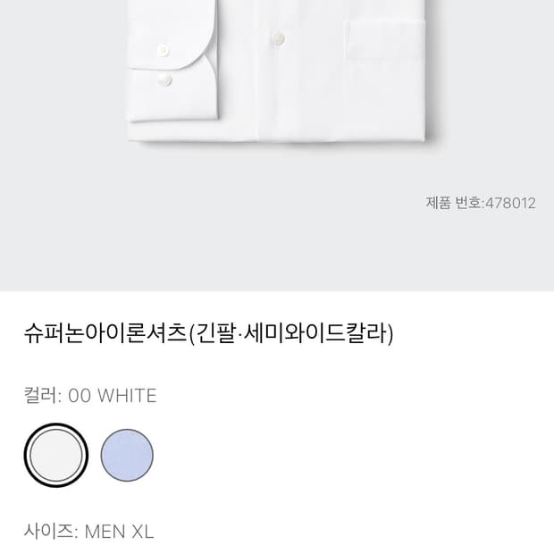 유니클로 / 슈퍼 논아이론 코튼 세미와이드카라 드레스 셔츠 4장 / XL