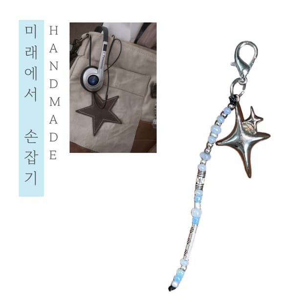 [핸드메이드] • 키링 • 미래에서 손잡기