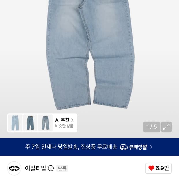 이알티알 카우 스타 데님 팬츠 라이트 블루