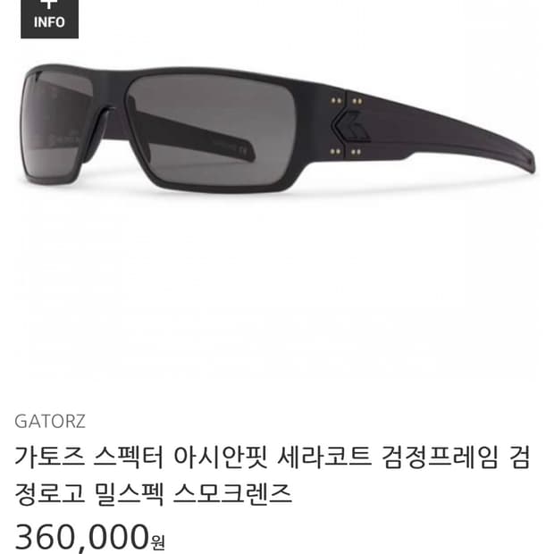 GATORZ스펙터 아시안핏 세라코트 검정프레임 검정 로고 밀스펙