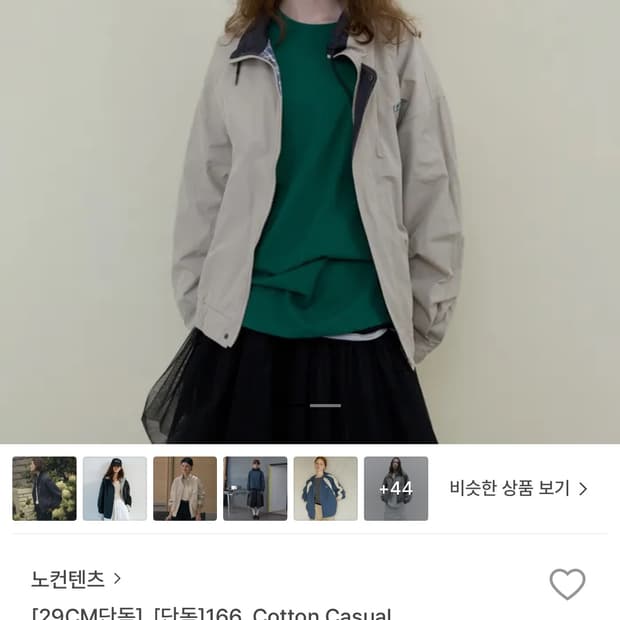 노컨텐츠 코튼 캐주얼 점퍼 베이지