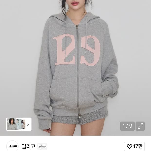 일리고 후드집업 라이트 그레이