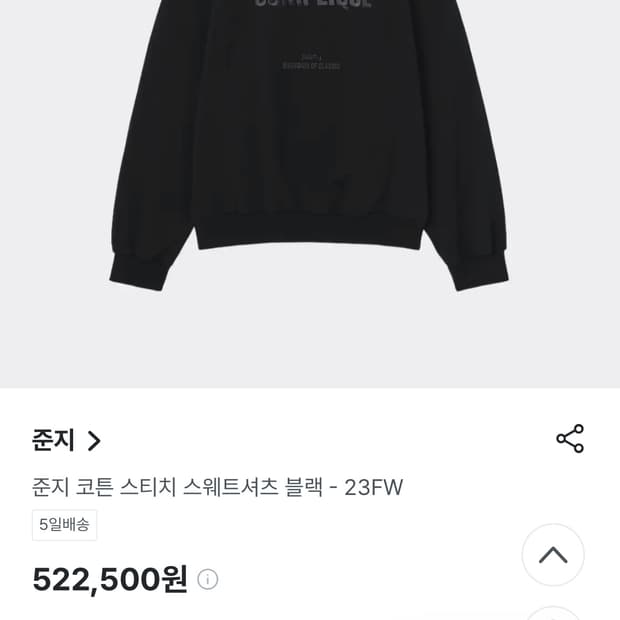 [M] 23FW 준지 코튼 스웨트셔츠 블랙 맨투맨