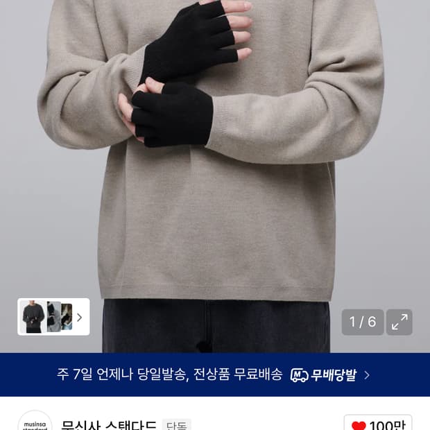 무신사 스탠다드 핑거리스 니트 장갑 블랙