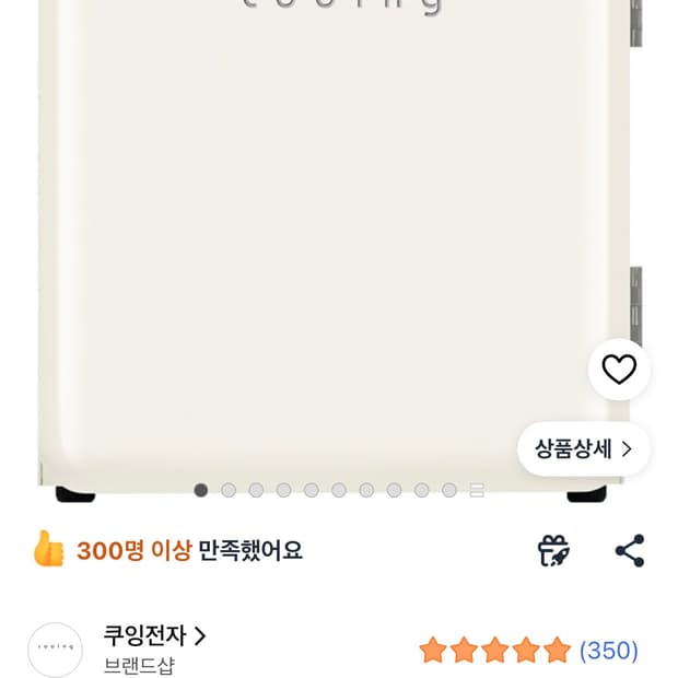 쿠잉 레트로 미니 냉장고 (크림색)