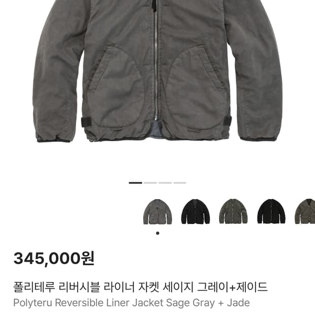 25fw 폴리테루 라이너 세이지 그레이