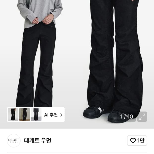 데케트우먼 플레어 셔링 팬츠 블랙