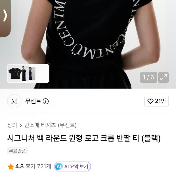 무센트 라운드 원형 크롭 반팔 티 팝니다