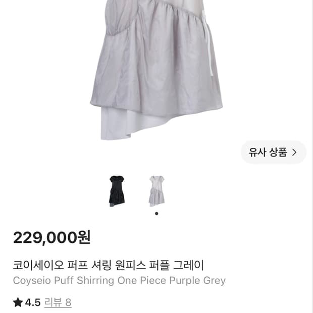 코이세이오 퍼프 셔링 원피스 퍼플 그레이