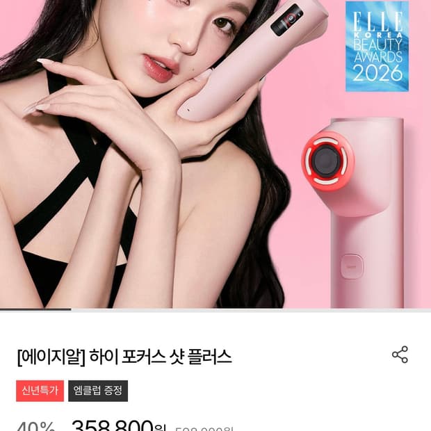 메디큐브 하이포커스샷 플러스