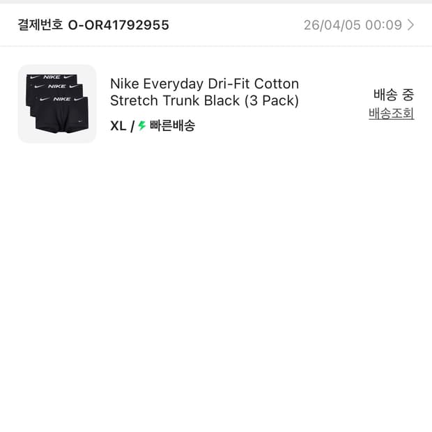 나이키 트렁크 팬티 XL 3개입