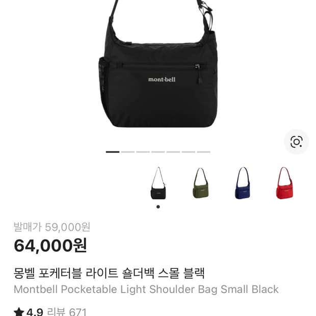 몽벨 포케터블 라이트 숄더백 스몰 블랙