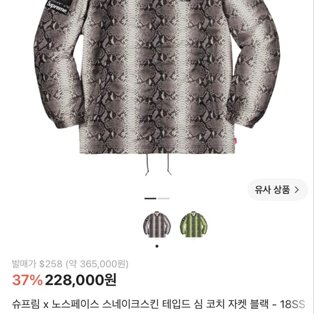 슈프림 x 노스페이스 스네이크스킨 자켓 블랙